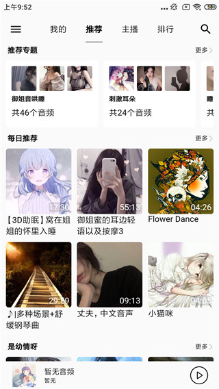 天天静听最新版下载苹果版本免费  v3.9.0图3