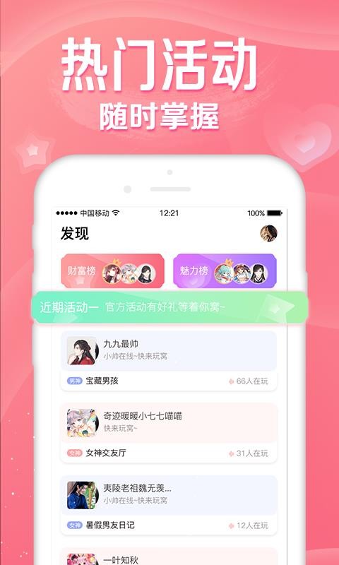 听音app