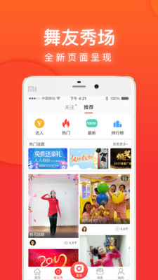 就爱广场舞官网下载最新版安装  v3.3.2图1