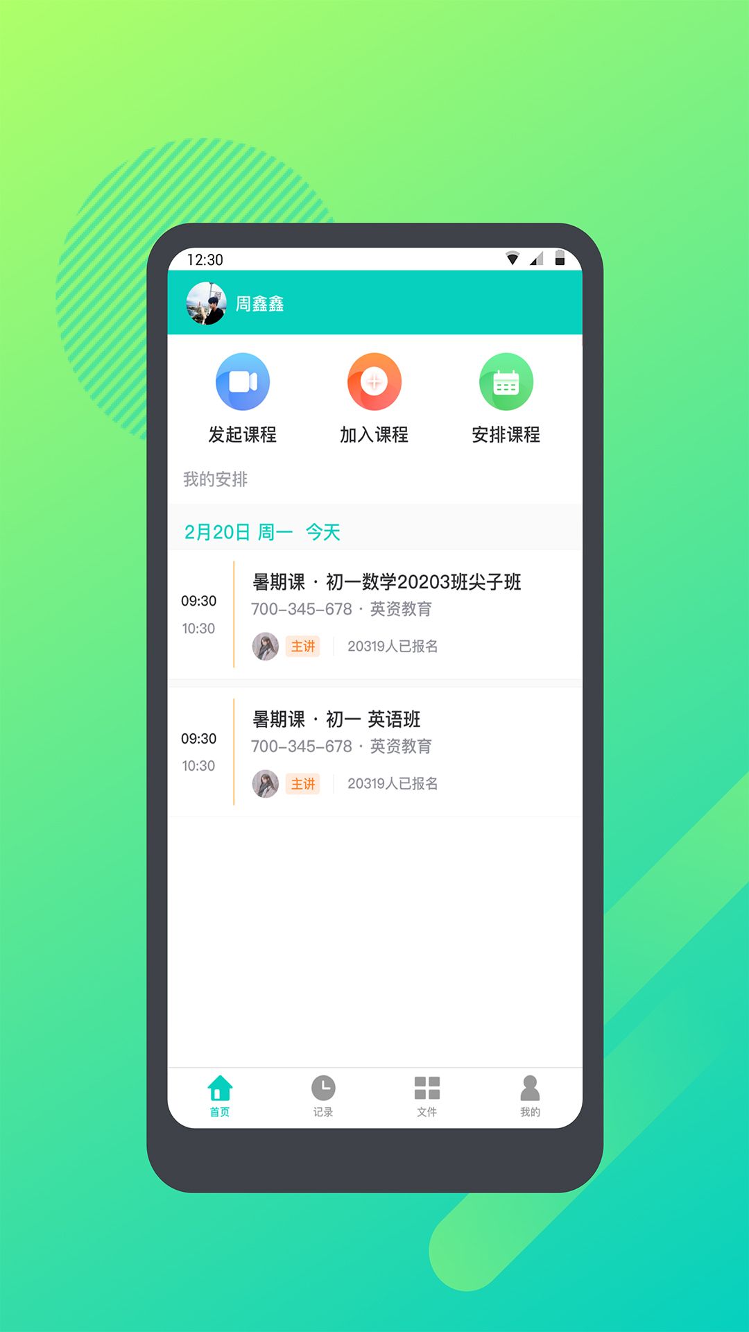 学思云安卓版  v1.0.0图1