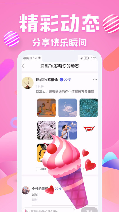 私密聊app  v1.0.4图3