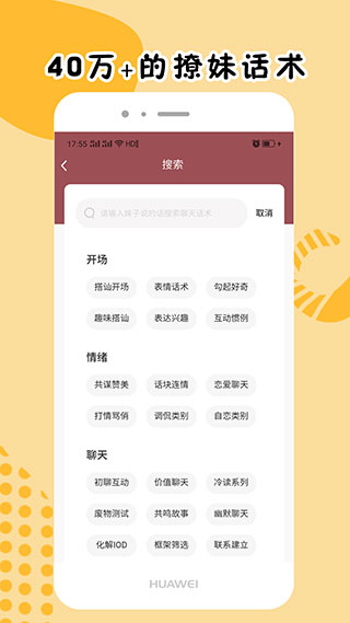 简爱话术免费版下载安装苹果手机app  v1.0.6图2
