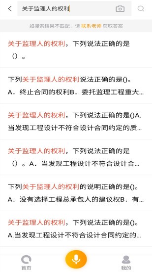 优题宝破解版免费刷题app  v1.0图2