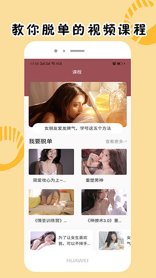 简爱话术免费版下载安装苹果手机app  v1.0.6图1