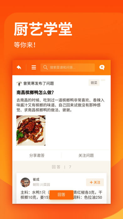 厨艺学堂app下载安装苹果版本免费版