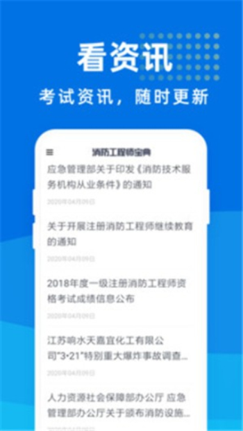 消防工程师宝典最新版