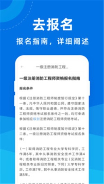 消防工程师宝典最新版  v1.0.0图3