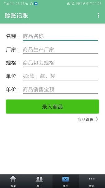 赊账记账  v1.1.26图2