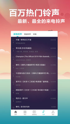 铃声主题库最新版本下载安卓苹果  v2.0.4图2