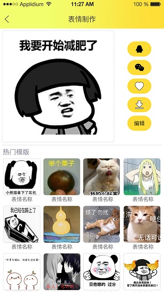 表情包大全app下载安装最新版本苹果手机