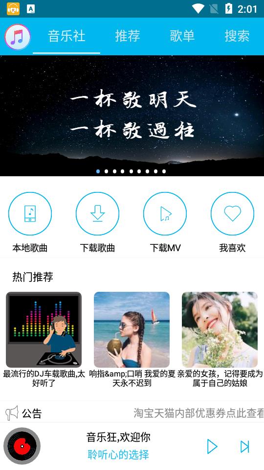 音乐狂4.0