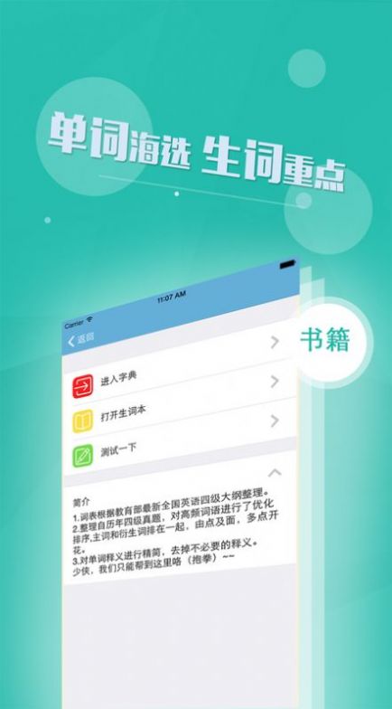 四六级英语书架  v1.5图1