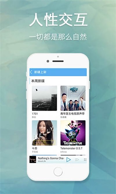 天天动听apk下载  v7.9.2图1