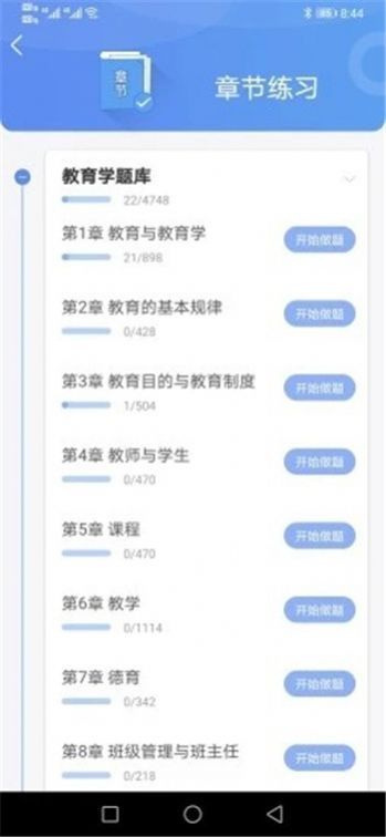 好题库  v1.0图3