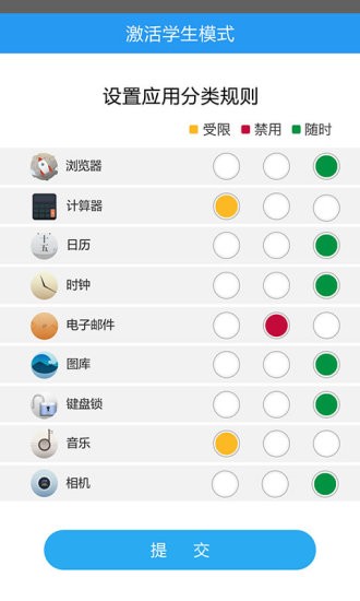 学生平板  v1.0.8图2