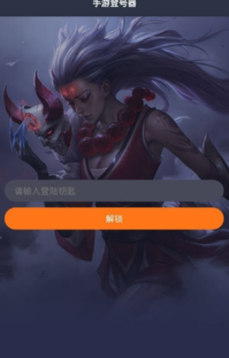 手游登号器下载苹果版  v3.4图3