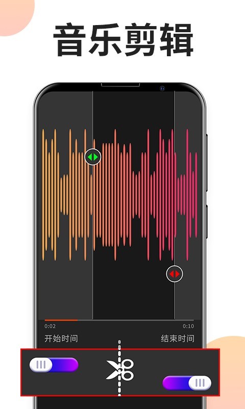 音频格式剪辑专家2.5.0下载