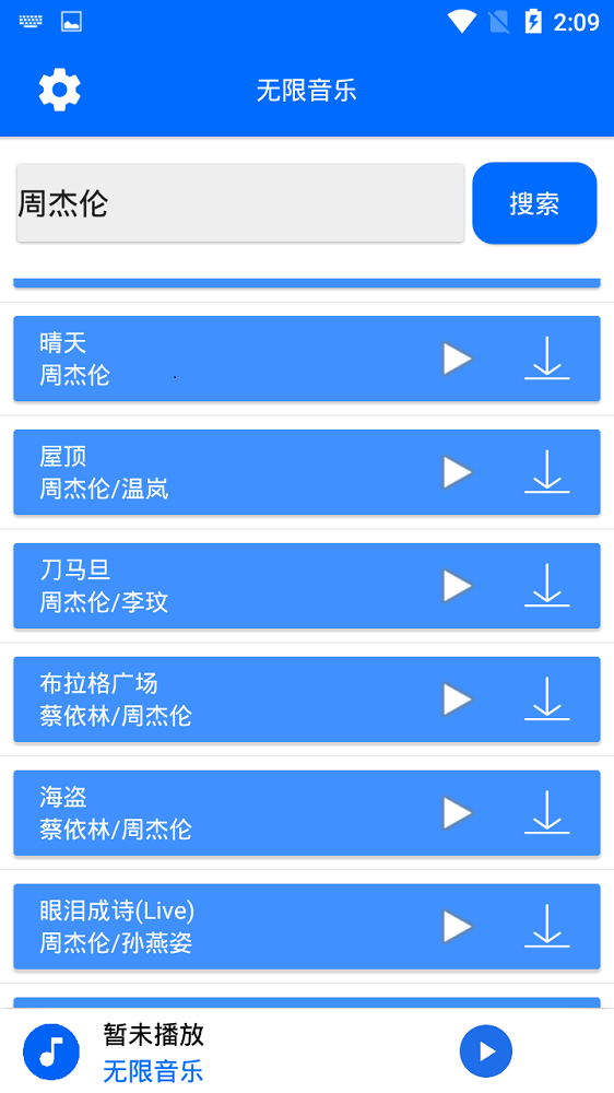 无限音乐app下载安装免费听歌软件苹果手机
