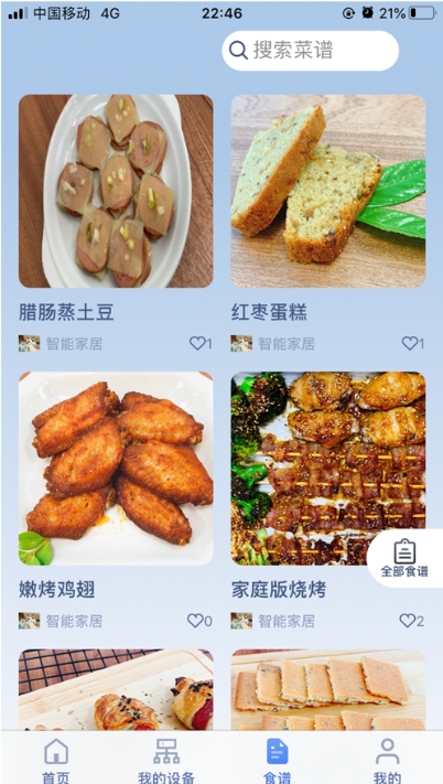 美大智厨  v1.32图2