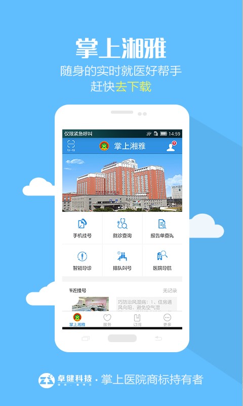 掌上湘雅医院app下载官方版本安卓版免费  v1.5.6图3