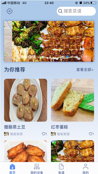 美大智厨  v1.32图3