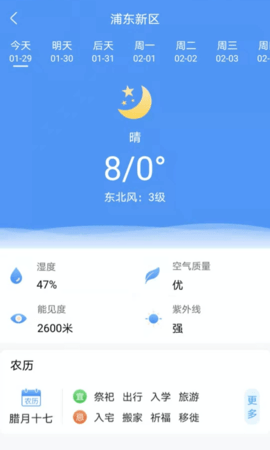 天气卫士  v1.2.2.3图2