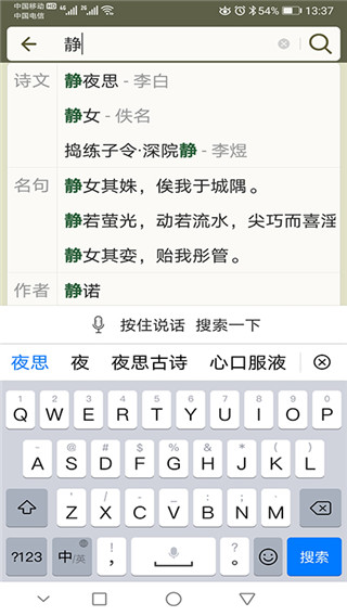 古诗文网的翻译  v2.4.5图2