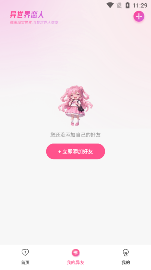 异世界恋人软件  v1.2.1图4