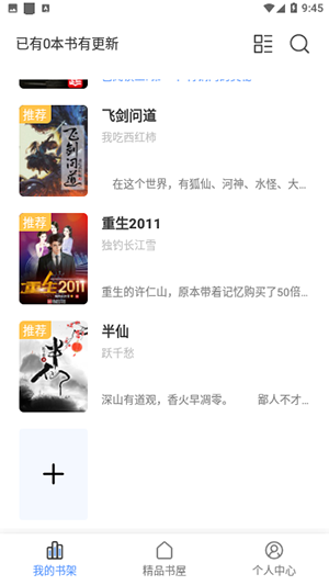临渊书楼最新版免费阅读全文无弹窗  v1.0.0图2