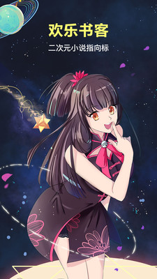 欢乐书客书单  v1.5.539图4