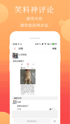 笑话段子软件下载  v2.4.1图1