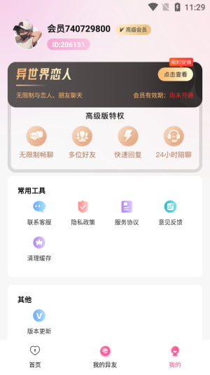 异世界恋人手机版在线观看  v1.2.1图2