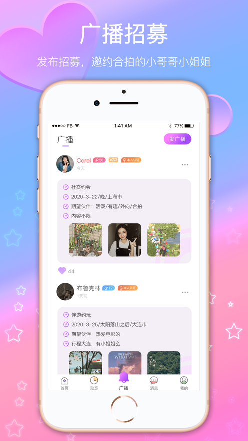 伴游约玩安卓版下载官网正版安装