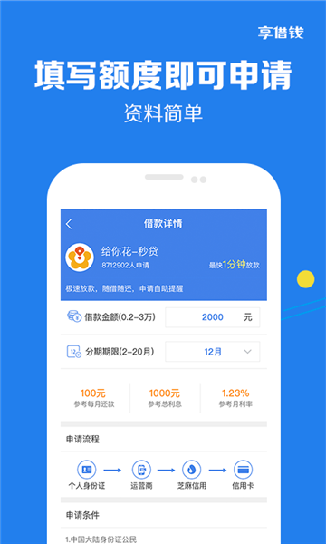 好享借贷款app链接下载安装  v9.0.95图3