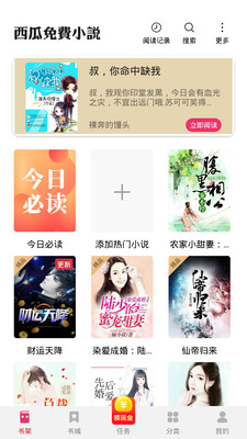 西瓜免费小说安卓版