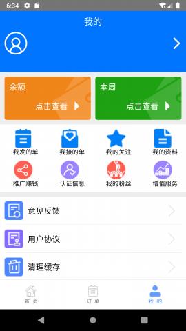 立动零工  v1.0图2