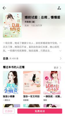 西瓜免费小说安卓版  v1.0.9图2