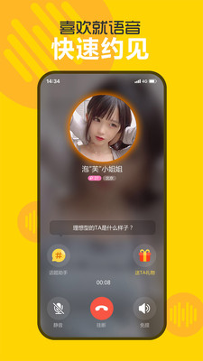 欢聊交友最新版下载安装  v2.5.0.2图2