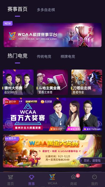 WCAA赛事平台免费版  v0.0.1.7图2
