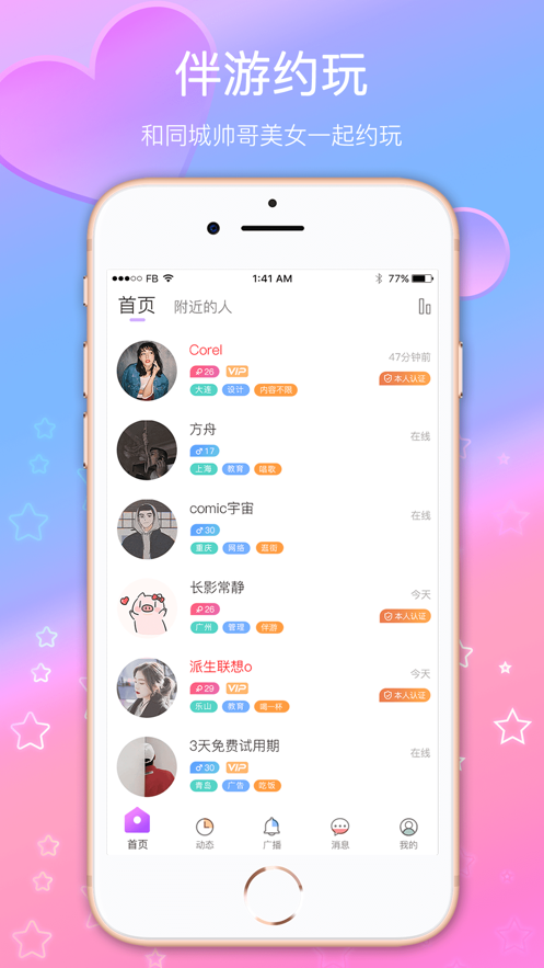 伴游约玩安卓版下载官网正版安装  v2.0.3图3