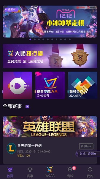 WCAA赛事平台免费版  v0.0.1.7图3