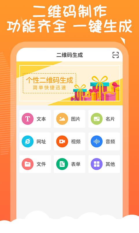 二维码告白生成器在线制作