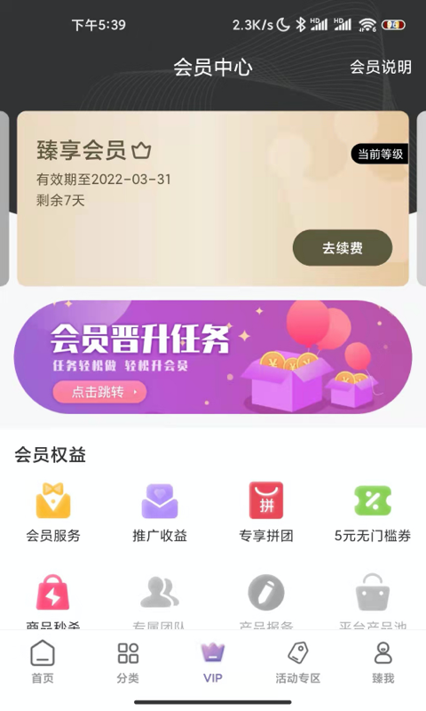 臻果  v1.0.0图1