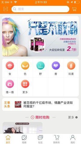 唯乐美免费版app