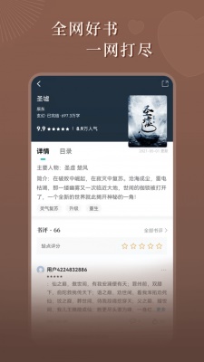 达文小说手机版免费阅读无弹窗