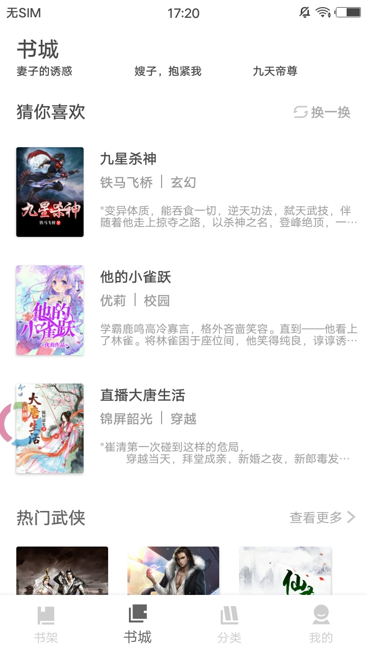 扎堆小说app软件免费下载安装苹果手机  v1.0图2