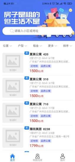 居趣租房网最新版本下载  v0.0.23图2