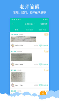 菁优网题库破解版免费下载安卓手机软件  v3.6.5图3