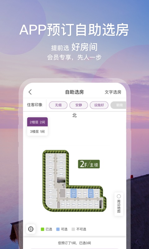 华住会200元优惠券礼包  v7.0图3