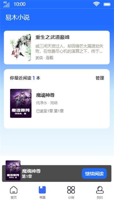 易木小说最新版免费阅读全文下载  v1.0图2
